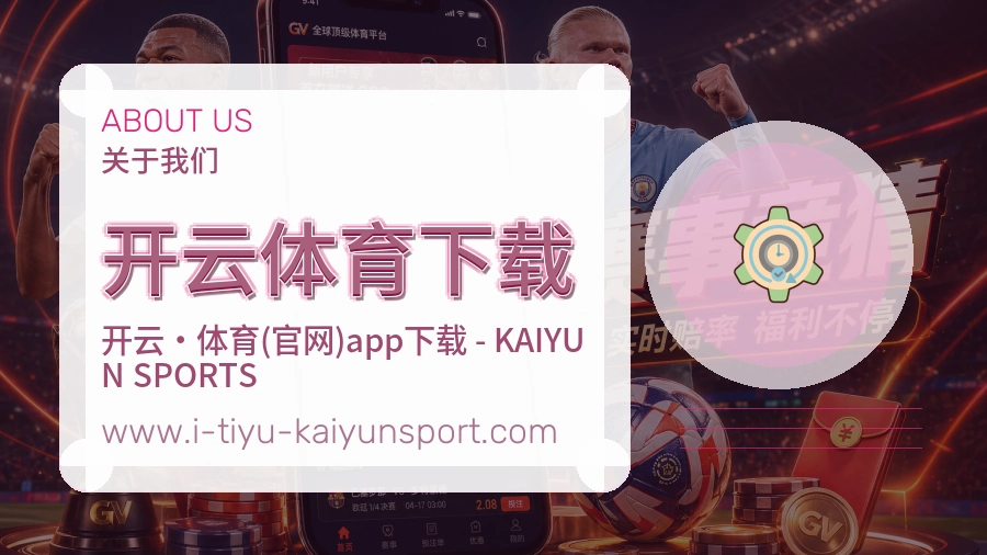 开云体育下载